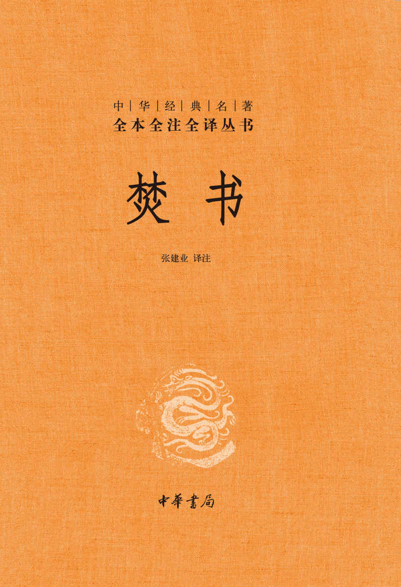 焚书