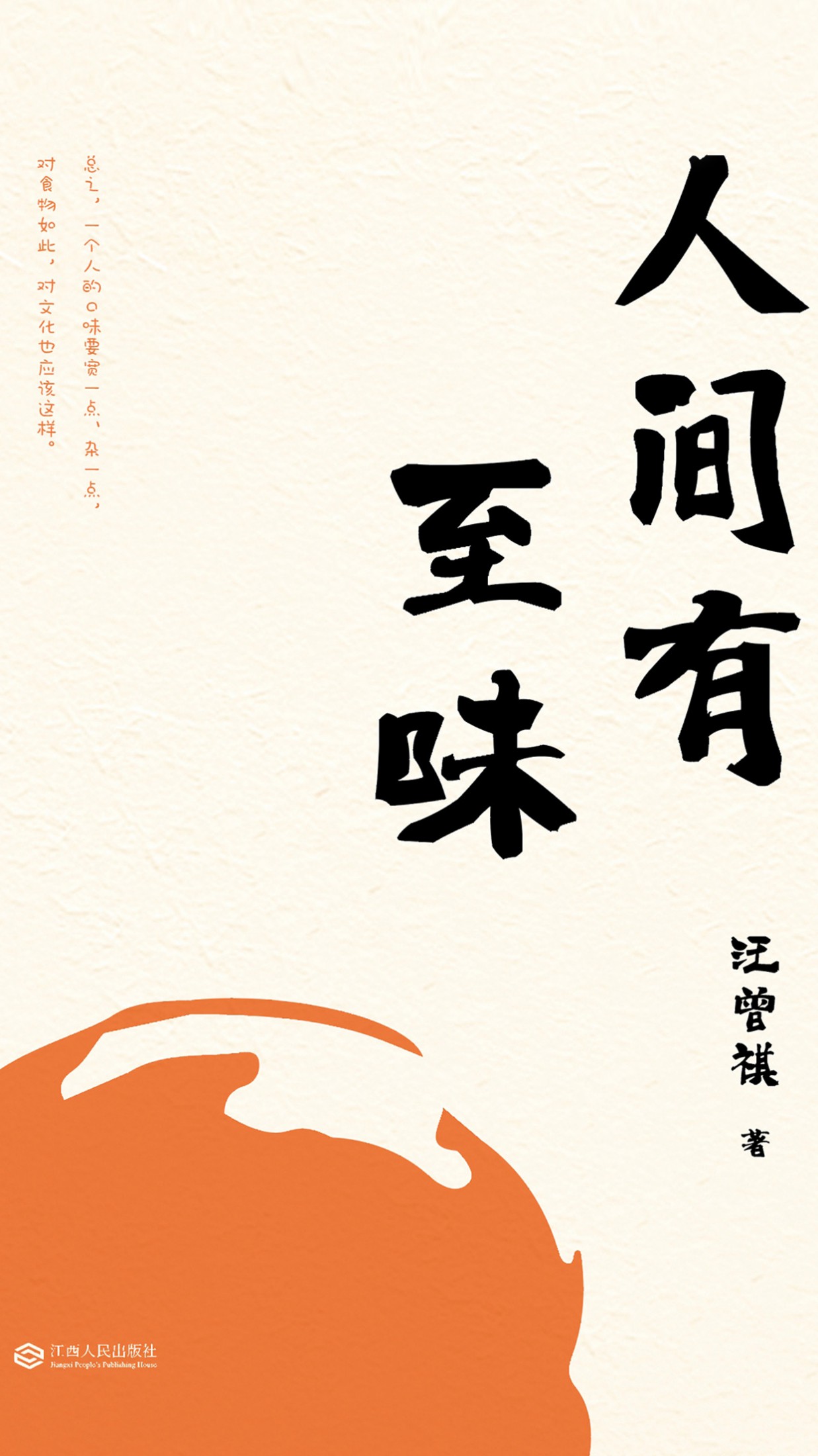 人间有至味