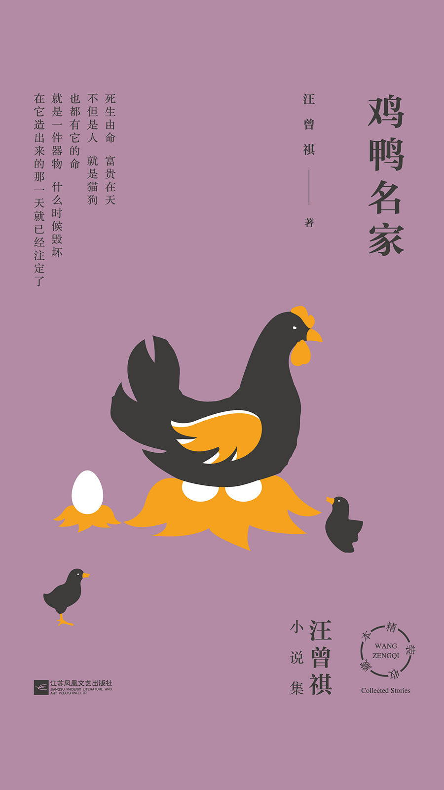 鸡鸭名家