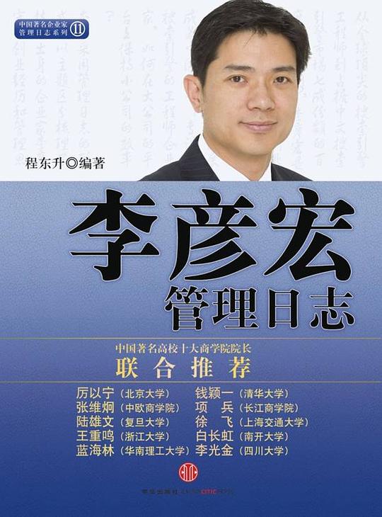 李彦宏管理日志