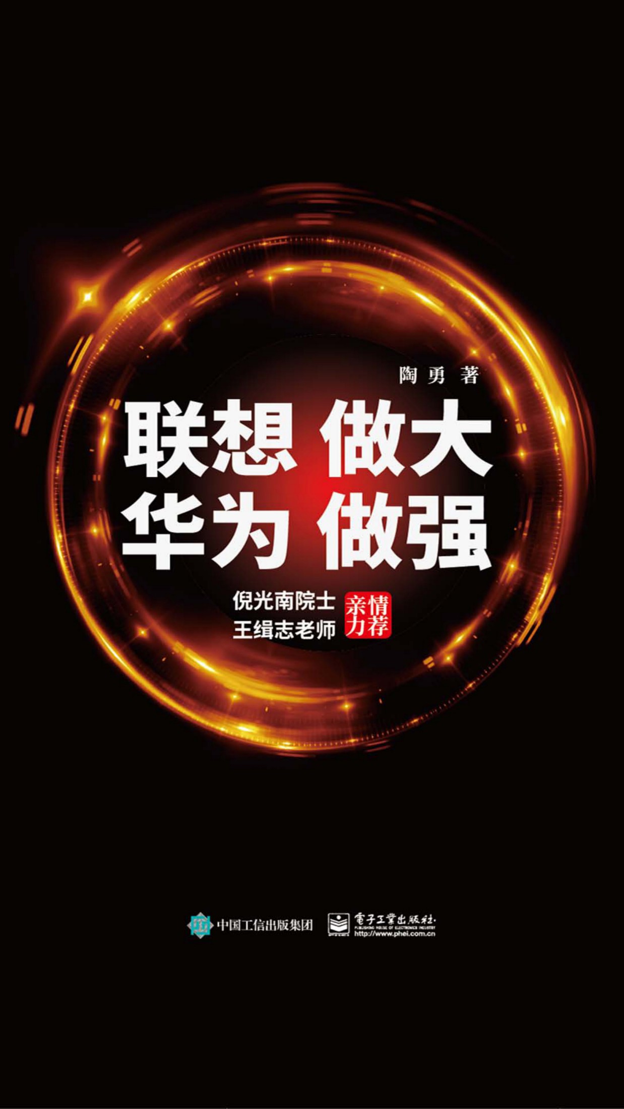 联想做大 华为做强