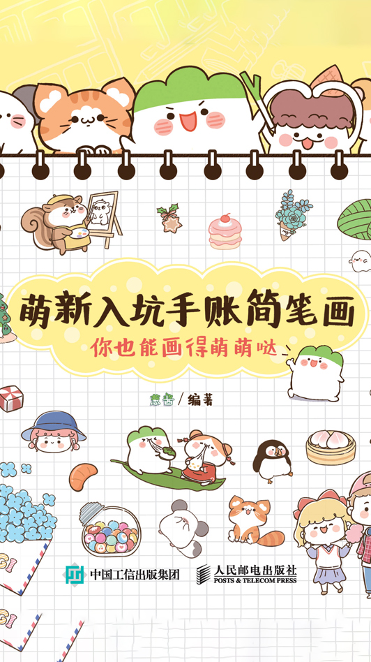 萌新入坑手账简笔画：你也能画得萌萌哒