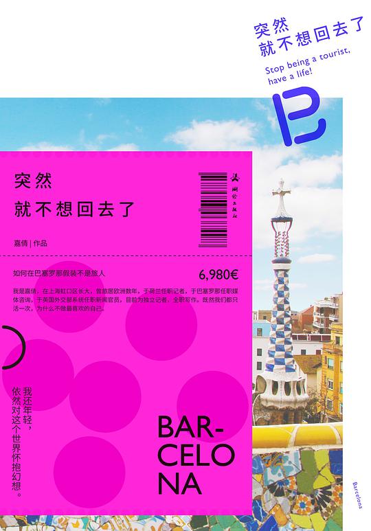 突然就不想回去了
