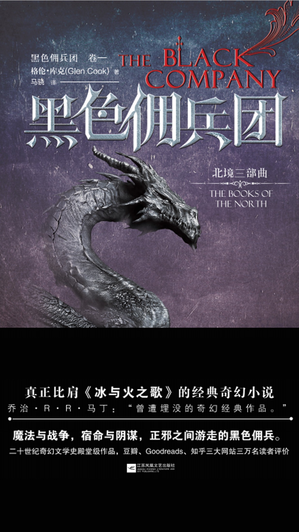黑色佣兵团·卷一