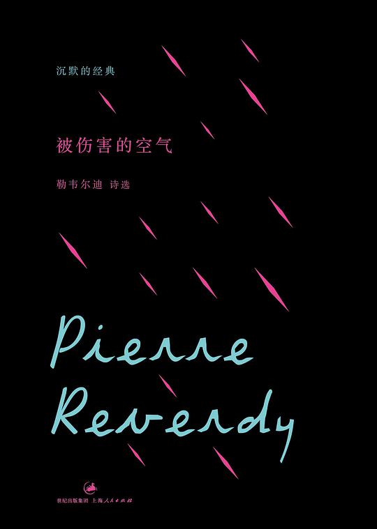 沉默的经典·被伤害的空气