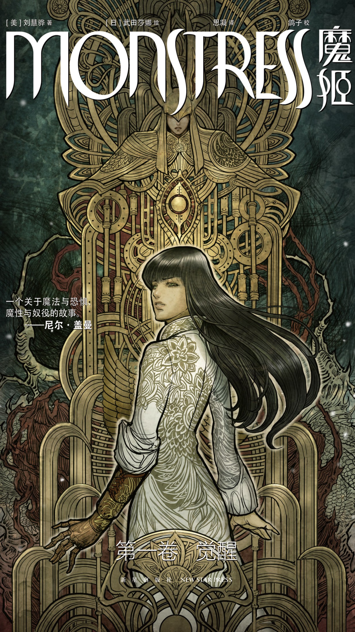 魔姬·第一卷 觉醒