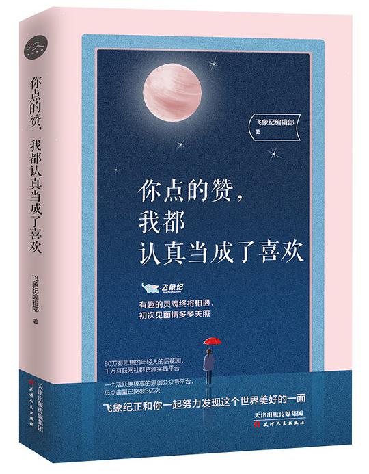 你点的赞，我都认真当成了喜欢
