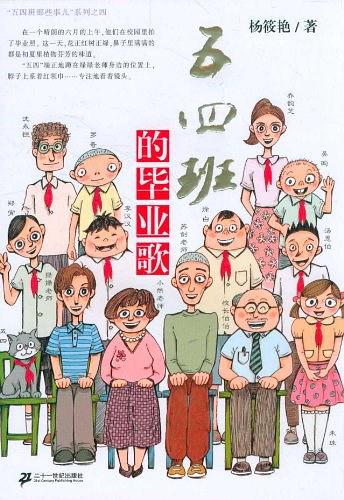 五四班的毕业歌