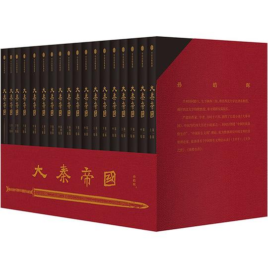 大秦帝国第四部：阳谋春秋（下卷）