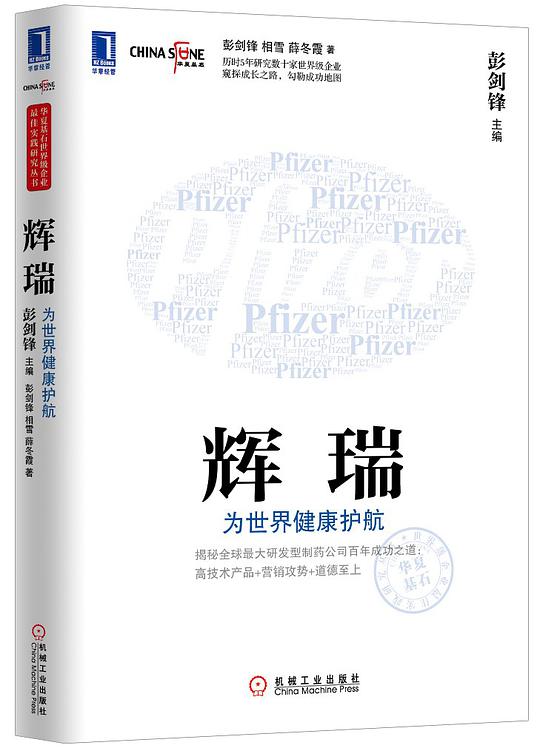 辉瑞：为世界健康护航