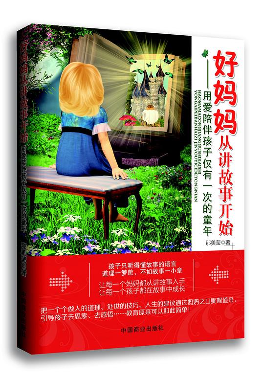 好妈妈从讲故事开始