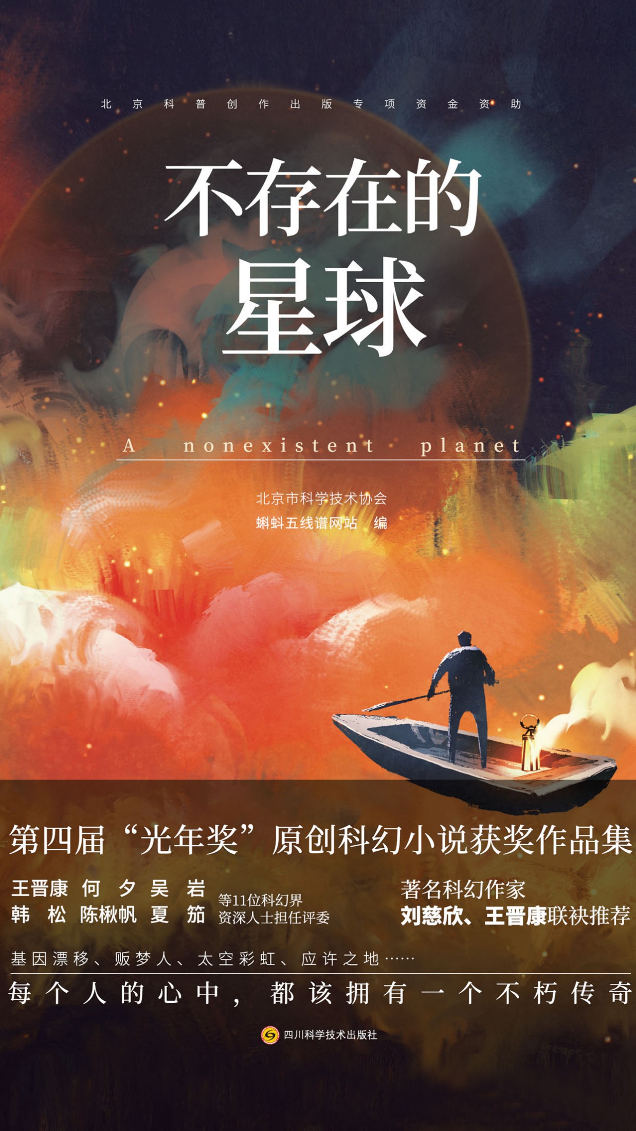 不存在的星球