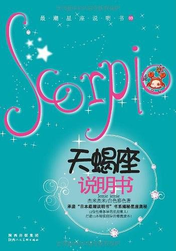 12星座说明书·第1辑·摩羯座