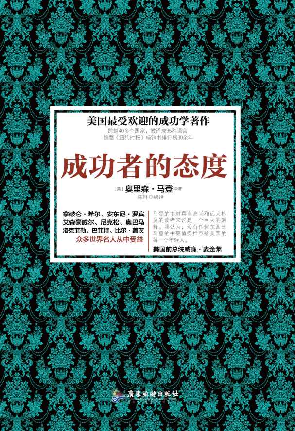 《态度改变一切》