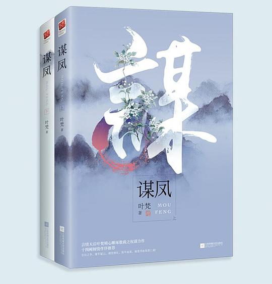 谋凤