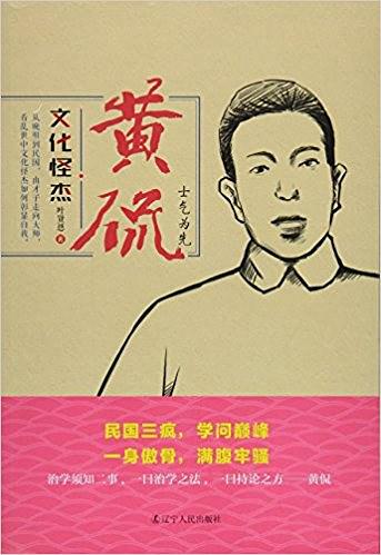 黄侃：士气为先