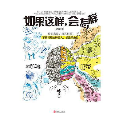 如果这样，会怎样