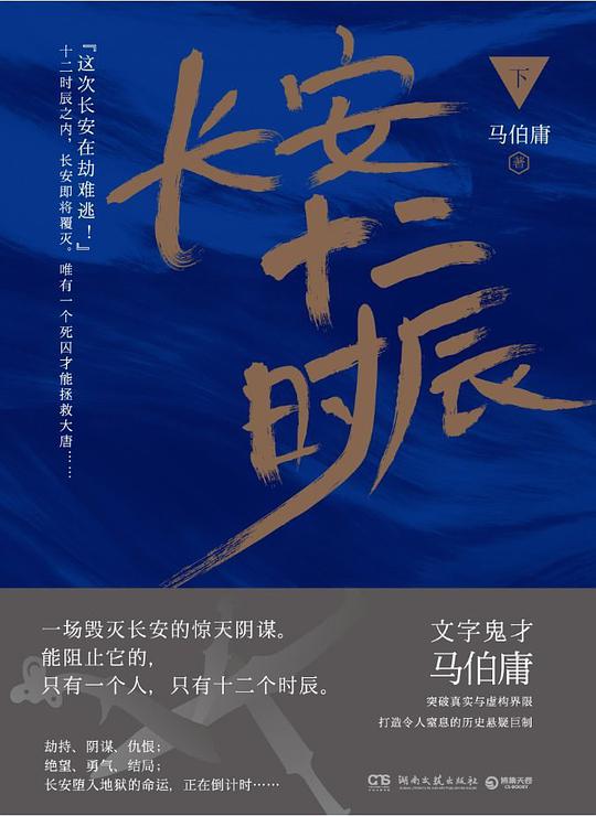 长安十二时辰（下）