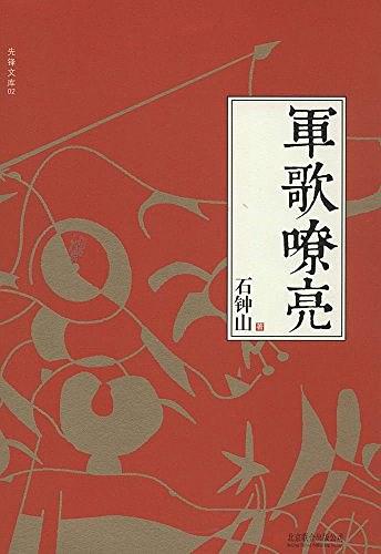 军歌嘹亮