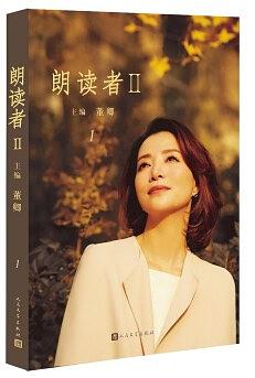 朗读者II. 1