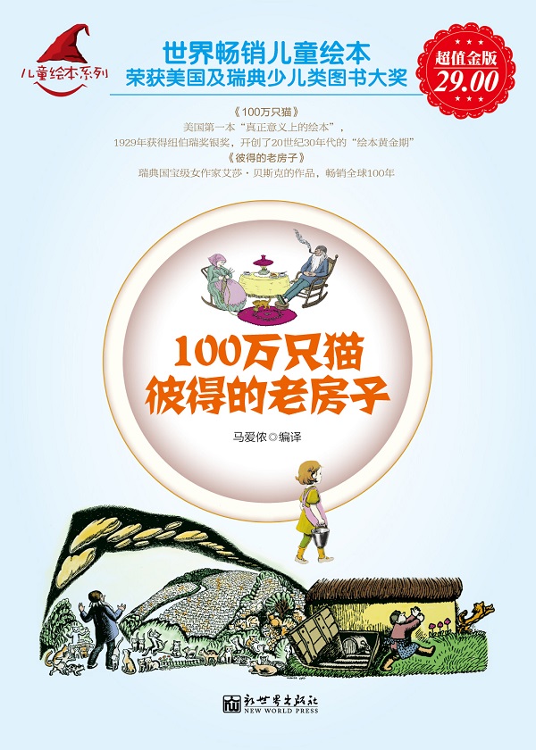 100万只猫 彼得的老房子
