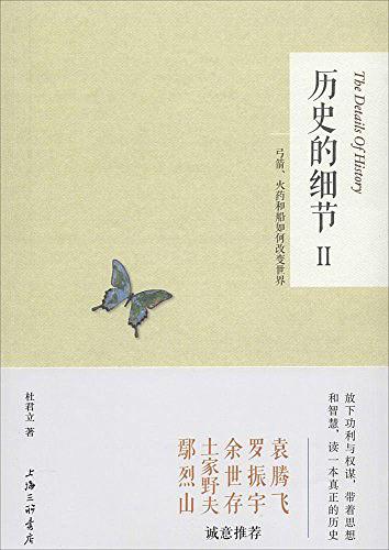 历史的细节2
