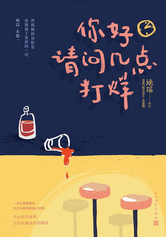 你好，请问几点打烊