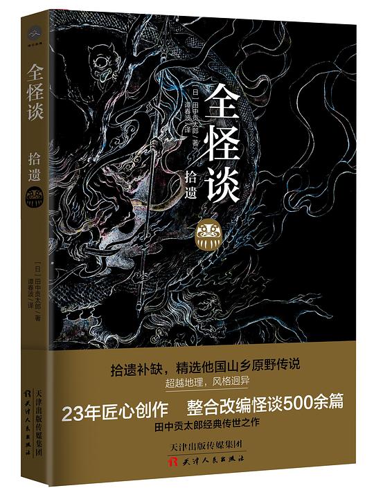 全怪谈：拾遗