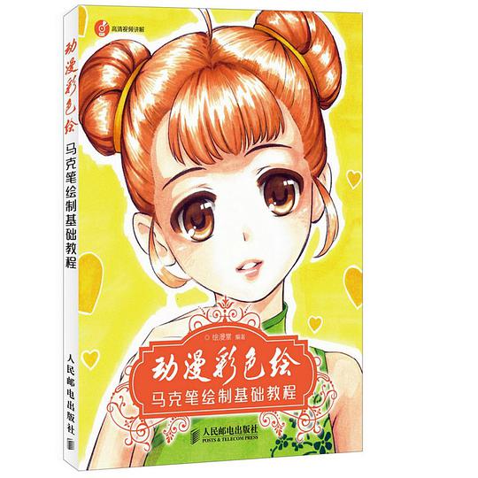 动漫彩色绘——马克笔绘制基础教程