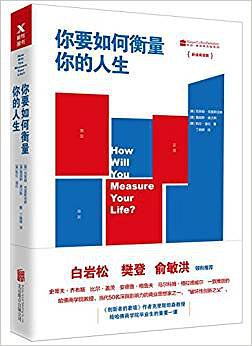 你要如何衡量你的人生（舒适阅读版）
