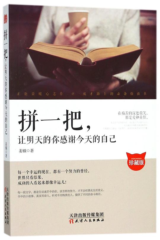 拼一把，让明天的你感谢今天的自己