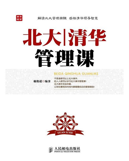 北大清华管理课
