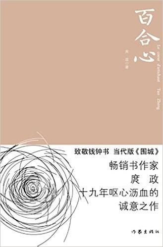 百合心