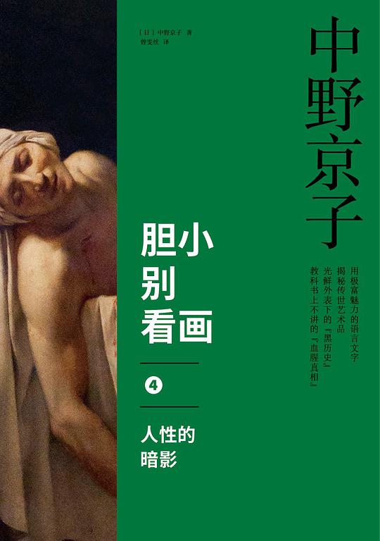 胆小别看画4：人性的暗影