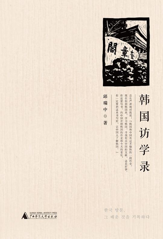 韩国访学录