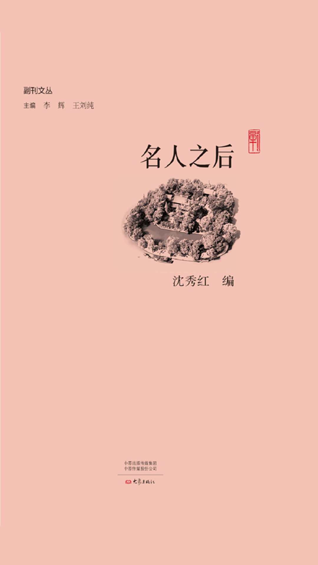 名人之后