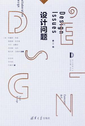 设计问题 (第二辑)