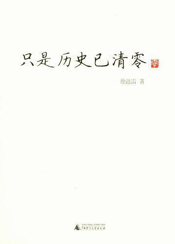 只是历史已清零