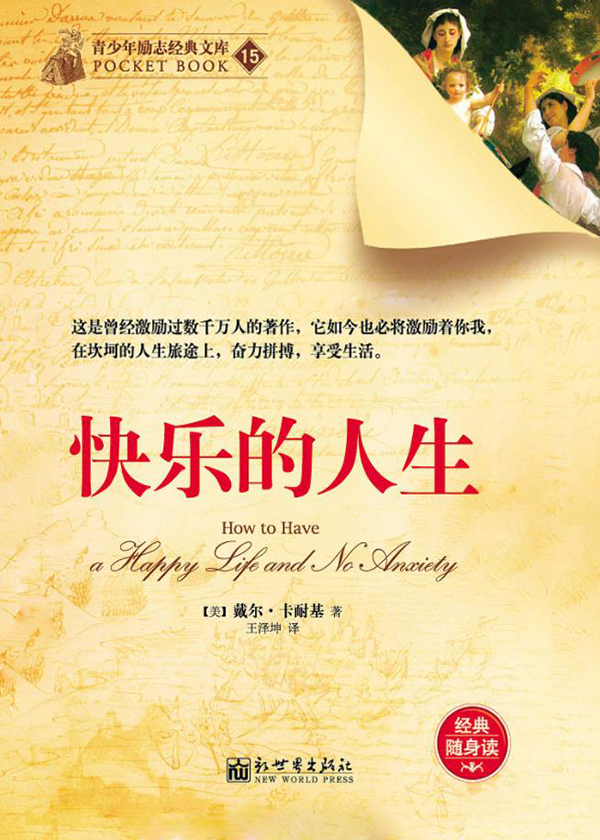 快乐的人生