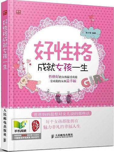 好性格成就女孩一生
