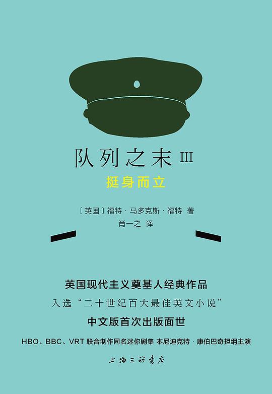 队列之末Ⅲ：挺身而立