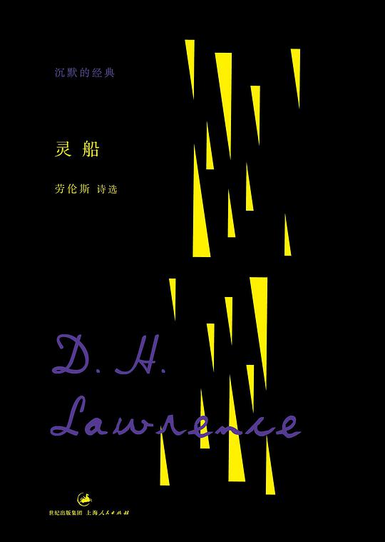 沉默的经典·灵船