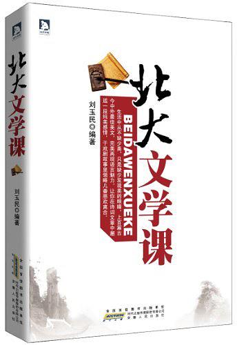 北大文学课