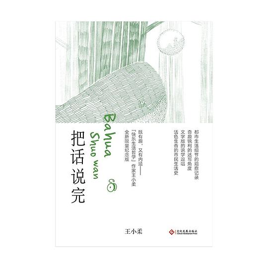 把话说完