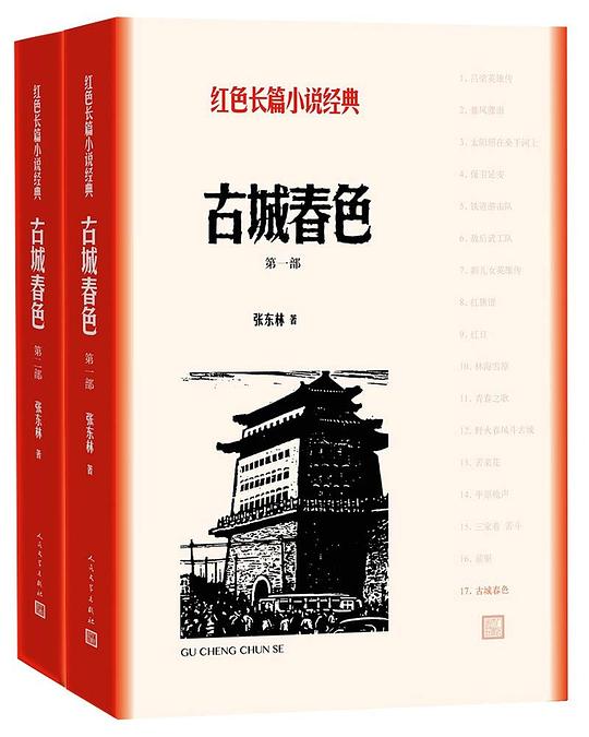 古城春色：全2册