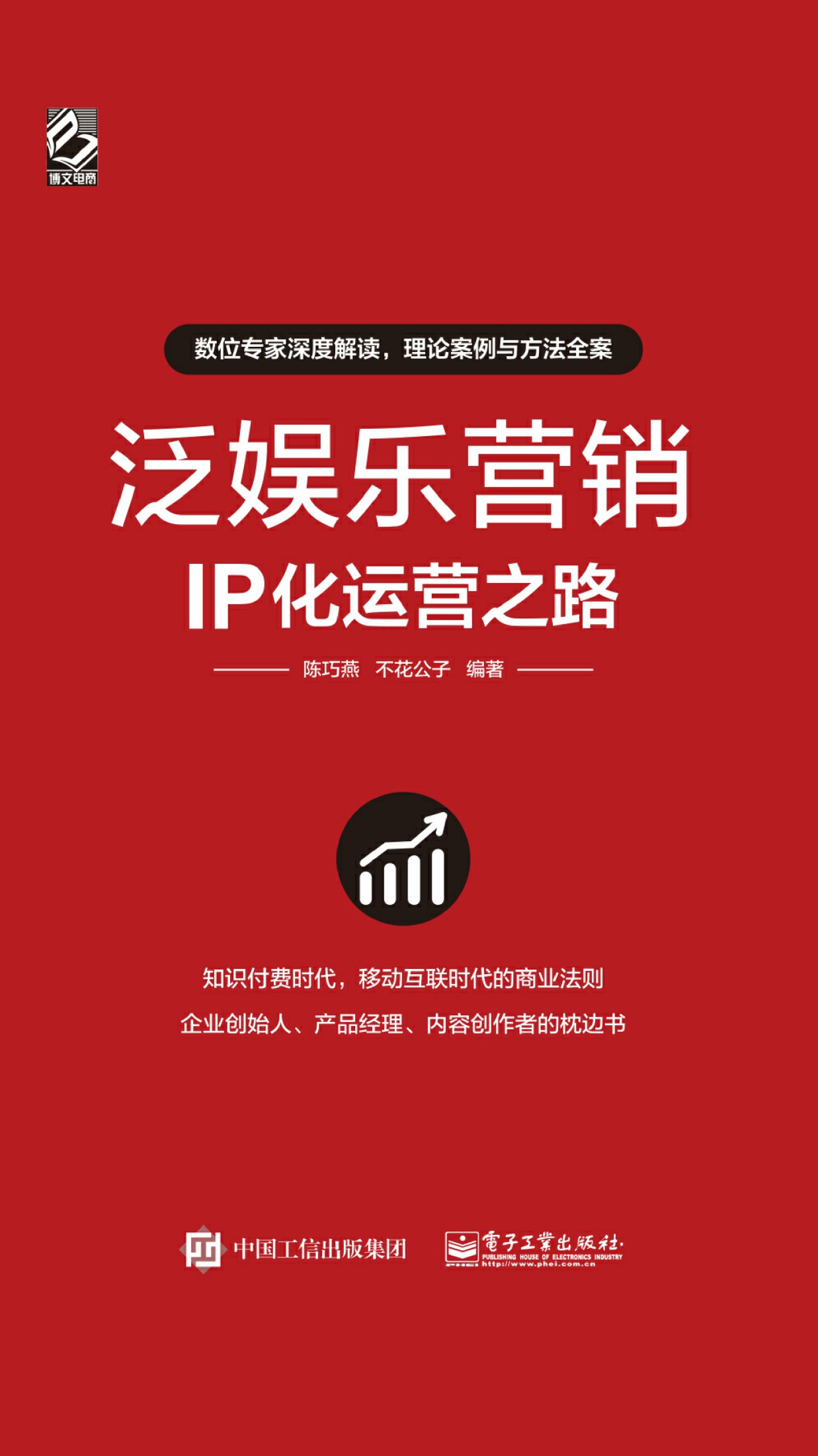 泛娱乐营销：IP化运营之路