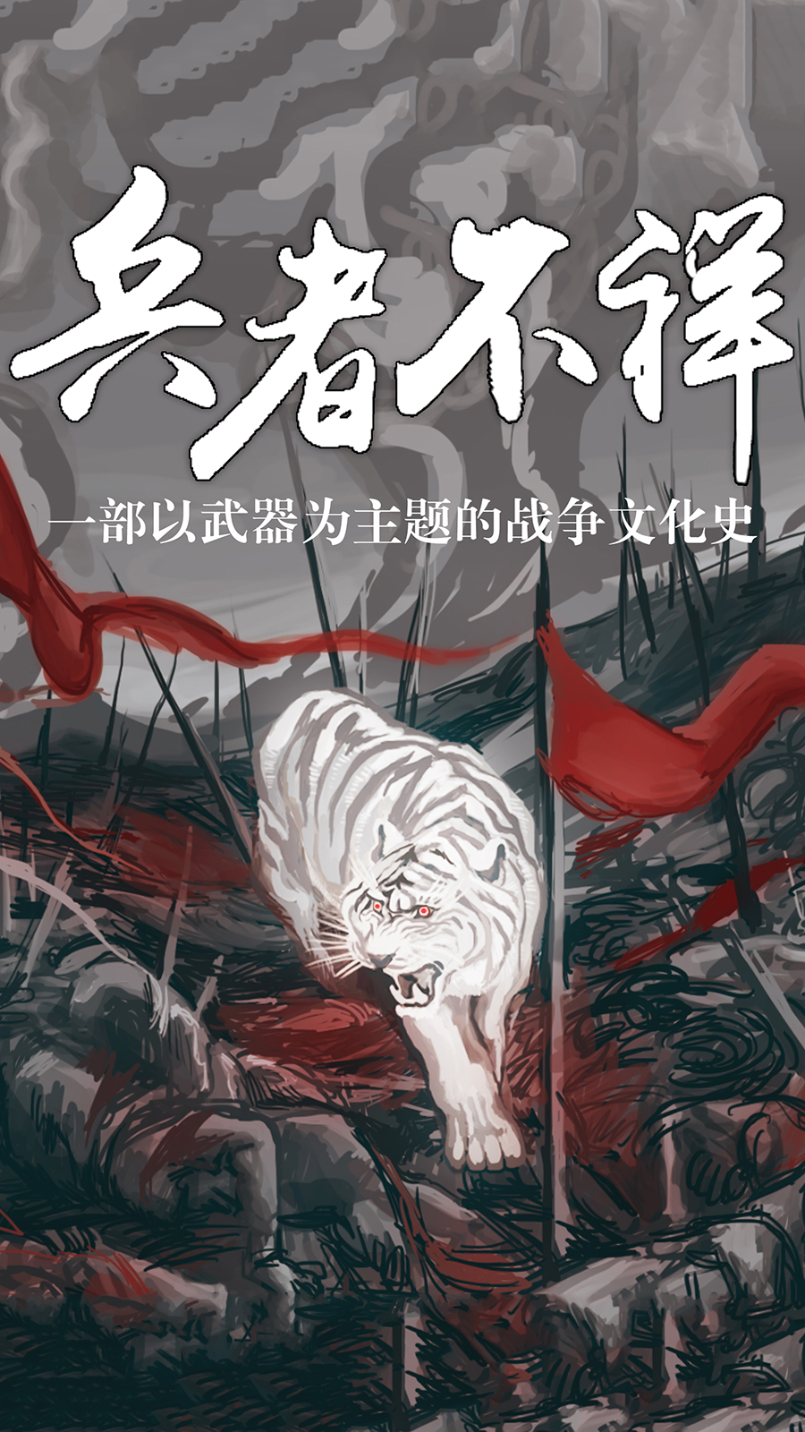 兵者不详