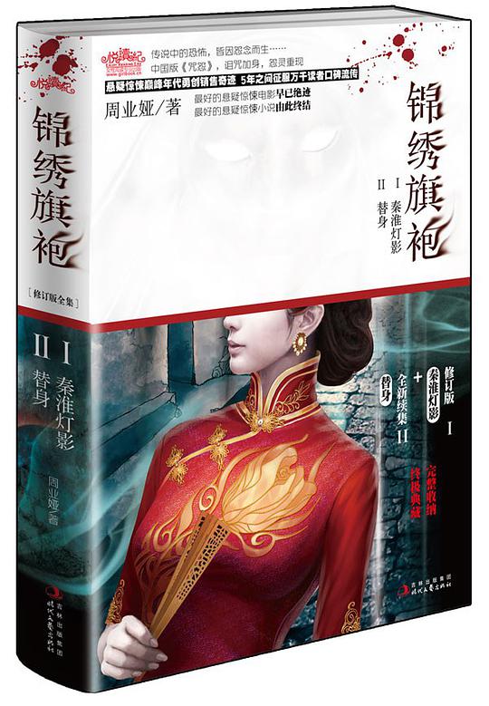锦绣旗袍（套装共2册）