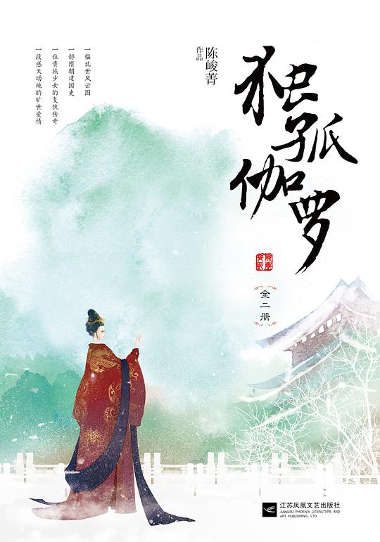 独孤伽罗（全两册）