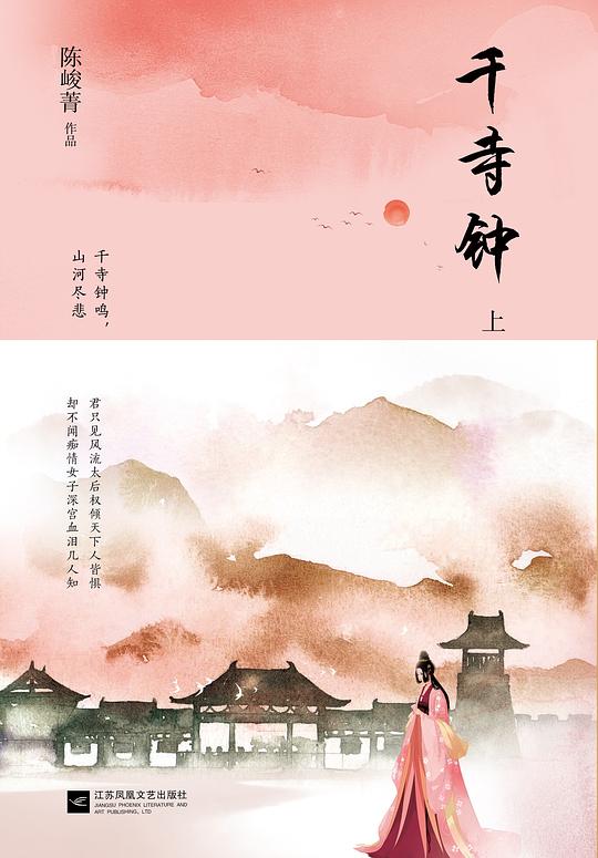 千寺钟（全二册）